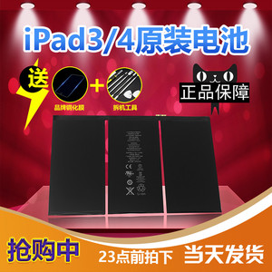 iPad3 ipad4代拆机内置原装电池全新A1458A1416 A1430 A1389电池