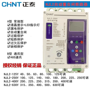 正泰漏电断路器NJL2-125/250/400/630Y自动重合闸 三相智能保护器