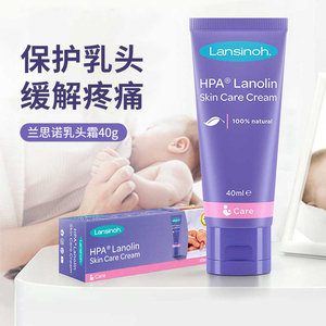 lansinoh兰思诺乳头霜羊脂膏保护兰斯诺孕妇哺乳期皲裂乳头膏修复