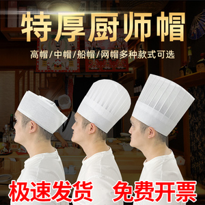 一次性无纺布厨师帽子加厚男女中高帽厨房工作帽食品餐饮条形网帽