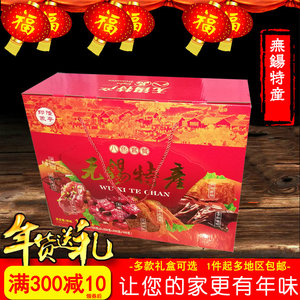 包邮江苏无锡特产礼盒 八件套精品1850g酱排骨等熟食即食小吃零食