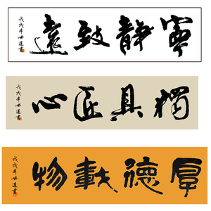 手写书法四字横幅宁静致远独具匠心龙腾虎跃 客厅家居办公室字画