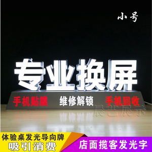 手机店柜台专业维修贴膜揽客招牌发光灯箱广告牌室内维修广告字
