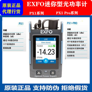 原装进口EXFO PX1-PRO-S/H高精度光功率计光纤测试仪测光衰损耗仪