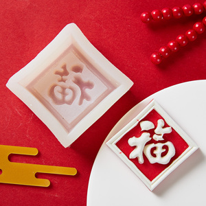 福字模具硅胶方形圆形巧克力翻糖生日蛋糕装饰插牌diy烘焙小工具