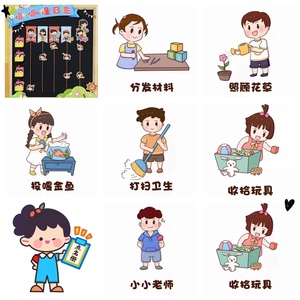 幼儿值日生卡