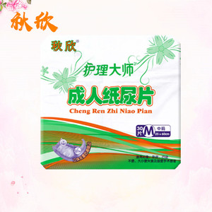 秋欣护理大师成人纸尿片25*60中号m老年尿布片大人隔尿垫片尿不湿