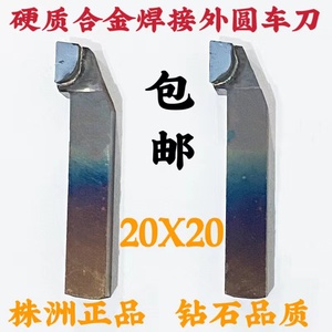 株洲焊接合金外圆车刀20X20方90度正反YT15 YW2YG8YS8YT726YG6X