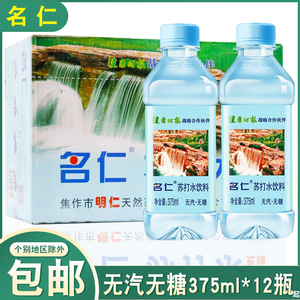 名仁无汽无糖苏打水饮料原味375ml*12瓶饮用水24瓶整箱苏打饮品