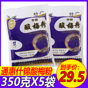【5袋*350g】陕西西安通惠什锦酸梅粉350g酸梅汤原料独立小包装