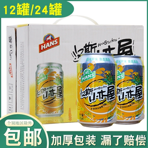 西安果啤汉斯小木屋330ml*24罐菠萝啤味碳酸饮料汽水罐装破损赔偿