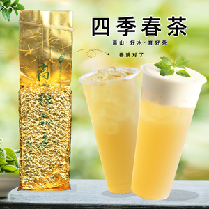 四季青茶奶盖风味产地招牌水果茶四季春茶奶茶水果茶原料茶叶500g