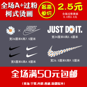 2020新款小菊花耐克雏菊图案烫画贴权志龙同款菊花烫画热转印烫图