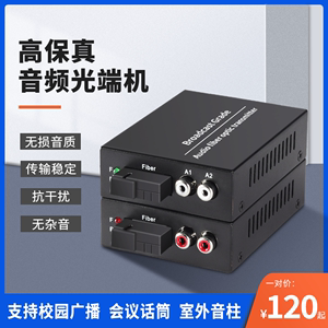 音频光端机1路2路4路8路莲花卡侬3.5转光纤收发器平衡双向传输器