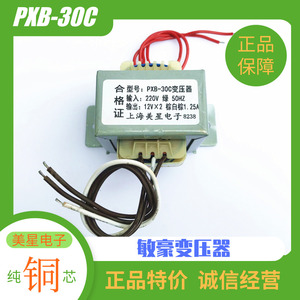 漫步者音箱多媒体功放 PXB-30C 220V转12V*2 13V*2 1.25A1.2A交流