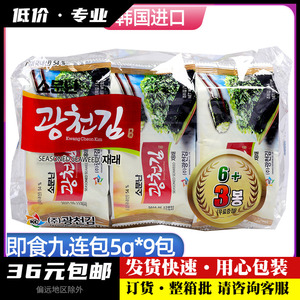 韩国进口广川传统烤海苔9连包(5g*9袋)6+3儿童即食香脆烤紫菜