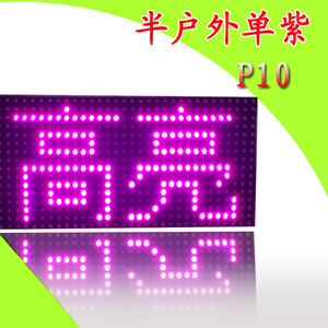 LED显示屏广告D屏P10半户外紫色单元板粉色显示屏LED控制卡电源