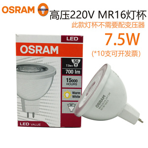 OSRAM欧司朗led灯杯GU5.3插脚220V高压灯泡MR16插口12V低压射灯