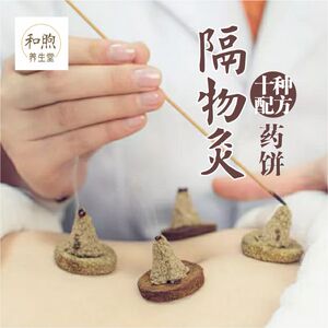 隔物灸药饼 隔附饼灸 附子饼 隔姜灸 艾灸药饼 药泥灸饼 隔药灸饼