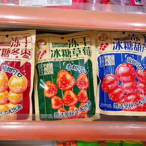 金箭冻干系列冰糖葫芦、冬枣、草莓3选一 净含量65克*2包价