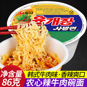 韩国进口方便面 农心辣牛肉汤面碗面杯面86g 方便面速食拉面泡面