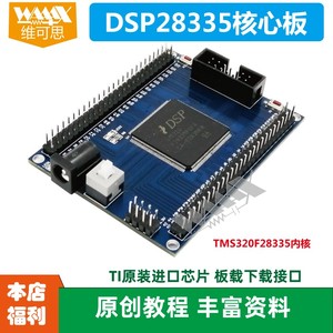 TMS320F28335最小系统板 DSP单片机开发学习控制核心板 资料丰富