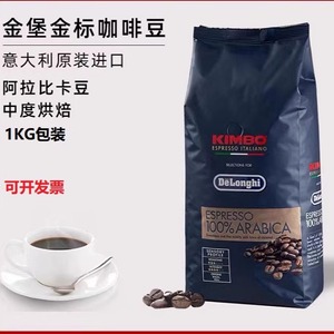Delonghi德龙金堡阿拉比卡咖啡豆(保质期至25年1月31日）