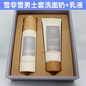 新生活新品雪非雪新氧发酵男士护肤系列洗面奶乳液控油套装