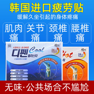 韩国颈椎肩颈腰椎酸痛关节疼痛肩周膏贴