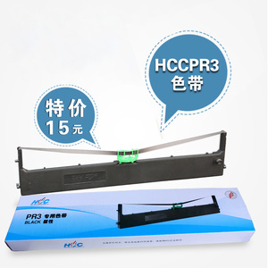 原装针式打印机色带HCCPR3色带HCC-PR3专用色带架含芯PR3墨条