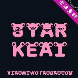 e270 可爱英文字体 可爱小熊字体 ttf字体素材 ps字体 电脑字体