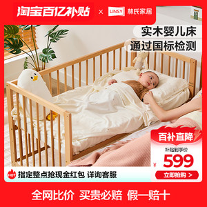 林氏家居2024新款婴儿床拼接床儿童全实木床可移动宝宝床林氏木业