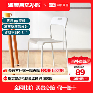 林氏家居现代餐椅靠背家用餐厅简易塑料椅子简约凳子书桌用LS262S