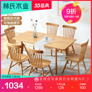 林氏木业伸缩餐桌椅