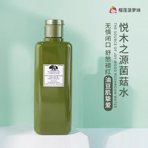 保税 新版磨砂瓶 Origins悦木之源菌菇水蘑菇水焕能精华水200ml