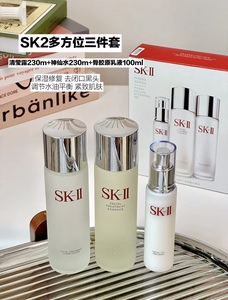 【百亿补贴】SK-II多方位护肤套装清滢露神仙水骨胶原乳液三件套