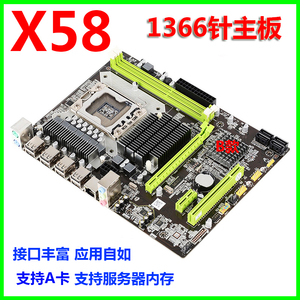 全新X58主板1366针 支持  ECC X5650 X5680 L5640 I7 920 950CPU