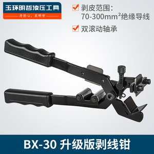 多功能电工剥线钳高压电缆剥线器绝缘导线拨线钳BX-30剥皮器BX40B
