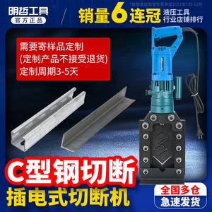 c型钢切断机电动液压手提式切割神器光伏支架专用角铁角钢切割机