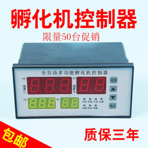 孵化机XM-18控制器 微电脑全自动控制器温湿度控制器翻蛋全套配件