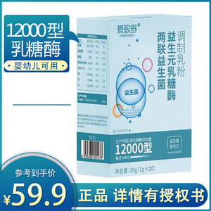 爱敏舒乳糖酶婴幼儿12000活力型新生儿乳糖不耐受酶母乳奶粉伴侣