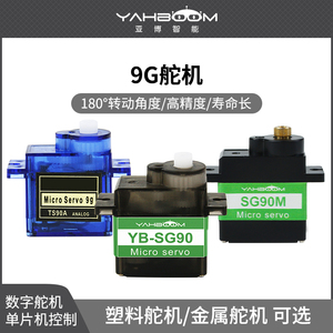 9g数字舵机 SG90金属齿轮机器人智能小车机械臂云台电机MG90S航模