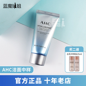 韩国ahc神仙水玻尿酸洗面奶洁面乳清洁温和不紧绷补水保湿中小样