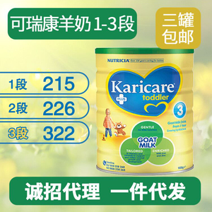 澳洲新西兰karicare可瑞康羊奶粉3段三段1段2段一二段直邮900g