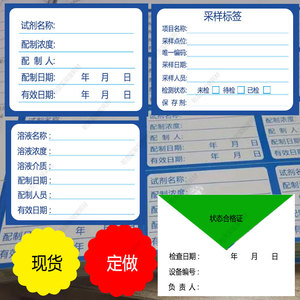化学试剂瓶标签
