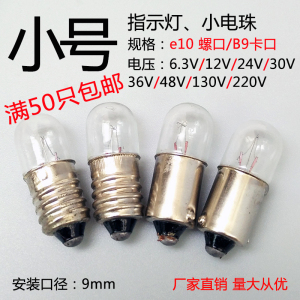 按钮卡口指示灯珠螺口信号小灯泡6.3V0.15A12V24V30V36V1.5w2w3w5