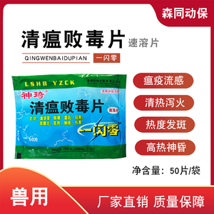 兽药兽用清瘟败毒片鸡鸭鹅鸽子鸟感冒清热解毒发烧禽咳嗽鸡药片剂