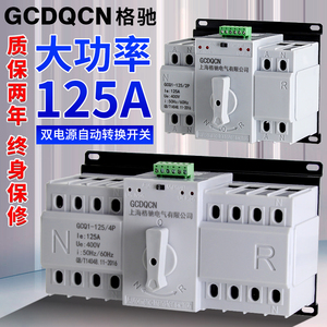 双电源自动转换开关4p 63a 100a 125a三相四线380v手动切换开关