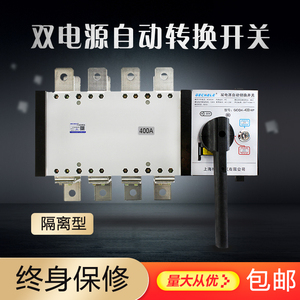 双电源自动转换开关 4p 400a 切换开关 隔离型ats 两进一出 包邮