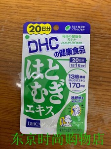 Dhc美白薏仁 淘宝拼多多热销dhc美白薏仁货源拿货 阿里巴巴货源